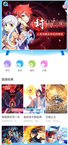 漫画台去广告版 3.5.2 最新版 0