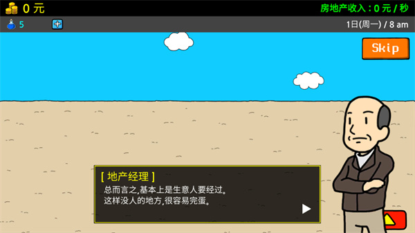 养乞丐3 v1.5.5 官方版 1