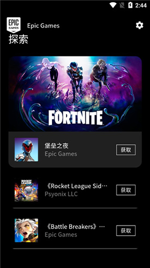 EpicGamesStore 0.8.0 安卓版 1