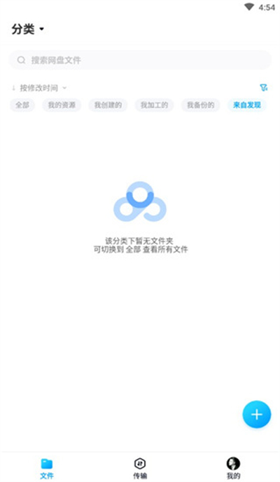 百度网盘精简版 12.1.3 安卓版 0