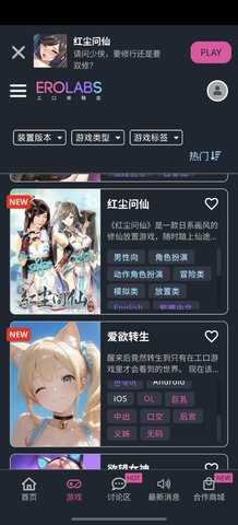 erolabs 1.0.0 官方版 1