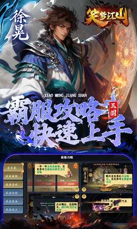 笑梦江山首服 1.7 官方版 3