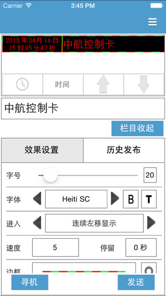中航led显示屏 10.2.25 安卓版 2