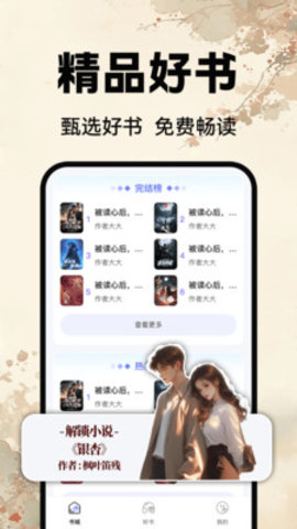 番加小说 5.1.1.32 官方版 3