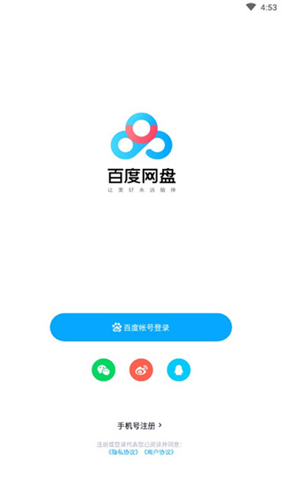 百度网盘精简版 12.1.3 安卓版 3