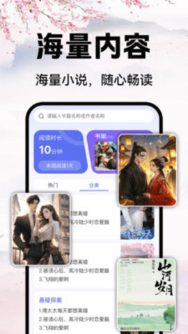 番加小说 5.1.1.32 官方版 2