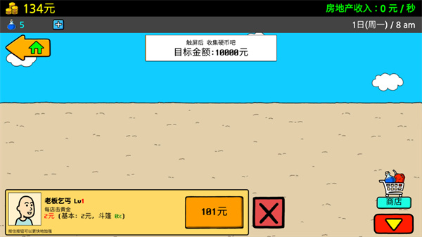 养乞丐3 v1.5.5 官方版 2