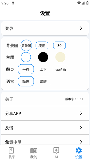 书库 3.1.81 手机版 3