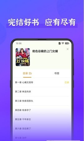 赘婿小说 2.26 安卓版 1