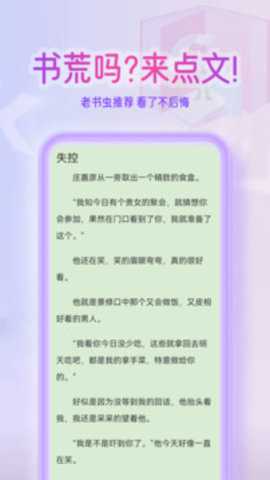 点文小说 3.0.2 官方版 1