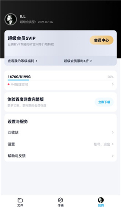 百度网盘精简版 12.1.3 安卓版 2