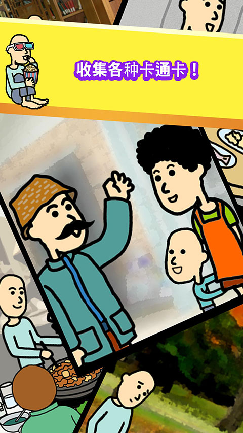 养乞丐1 v6.5.16 手机版 4