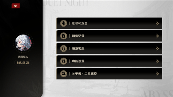 二重螺旋云玩版 1.0.9 最新版 1