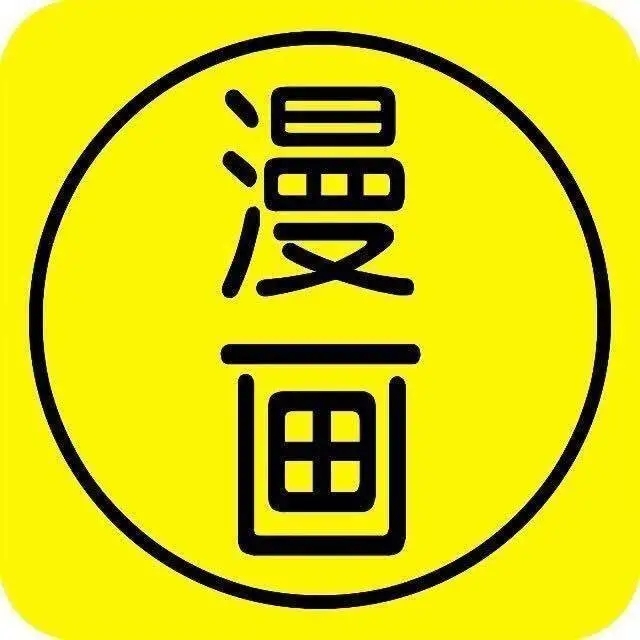 小黄花漫画 5.2.44 安卓版