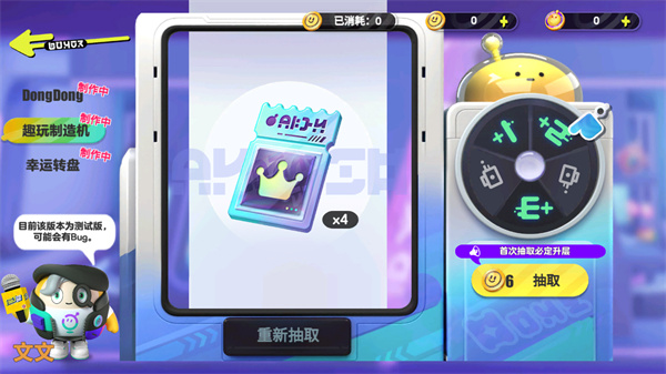 蛋仔派对抽盲盒模拟器 2.0 官方版 3