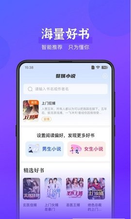 赘婿小说 2.26 安卓版 3