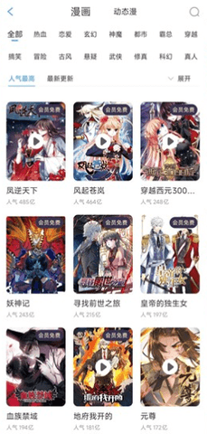 漫画台去广告版 3.5.2 最新版 1