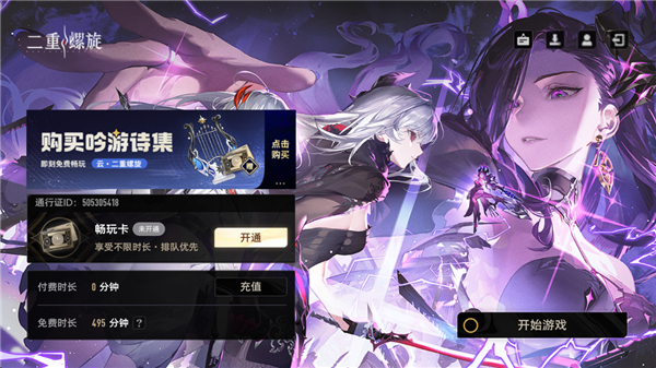 二重螺旋云玩版 1.0.9 最新版 0