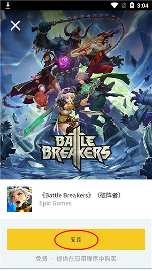 EpicGamesStore 0.8.0 安卓版 3