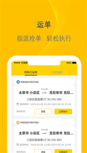 千云物流司机端 3.0.25 官方版 1