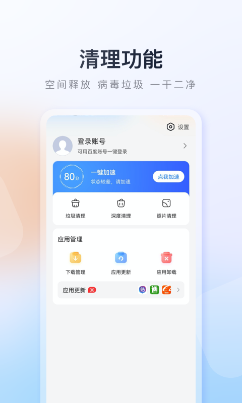 百度应用中心 9.6.3.7 安卓版 3