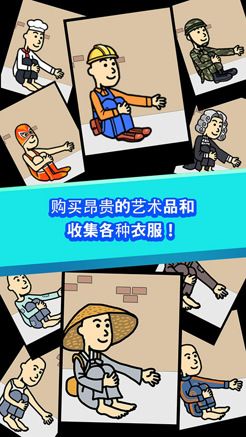 养乞丐1 v6.5.16 手机版 2