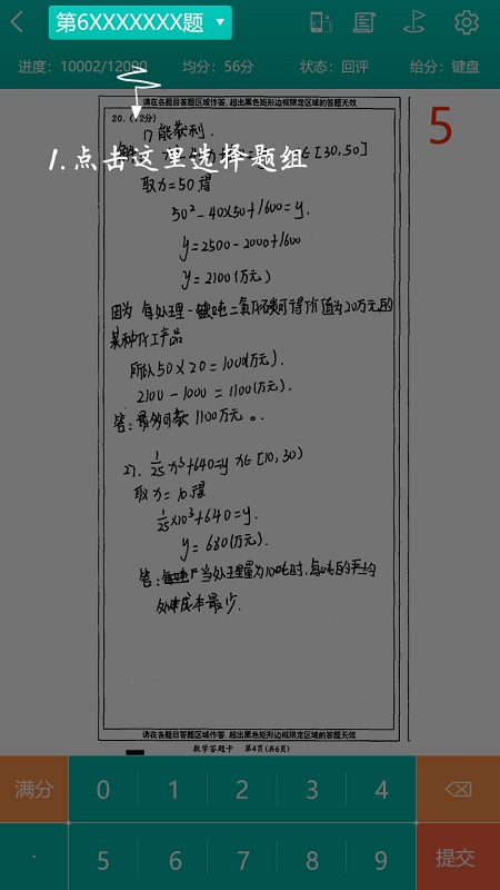 五岳阅卷平台成绩查询 V4.7.9 安卓版 3