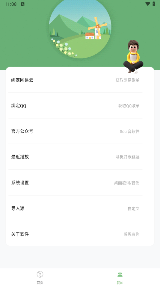 音悦音乐 2.5.1 安卓版 1