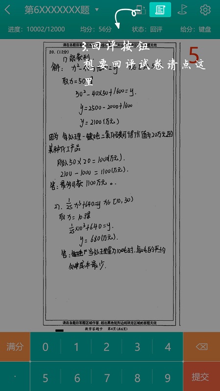 五岳阅卷平台成绩查询 V4.7.9 安卓版 1