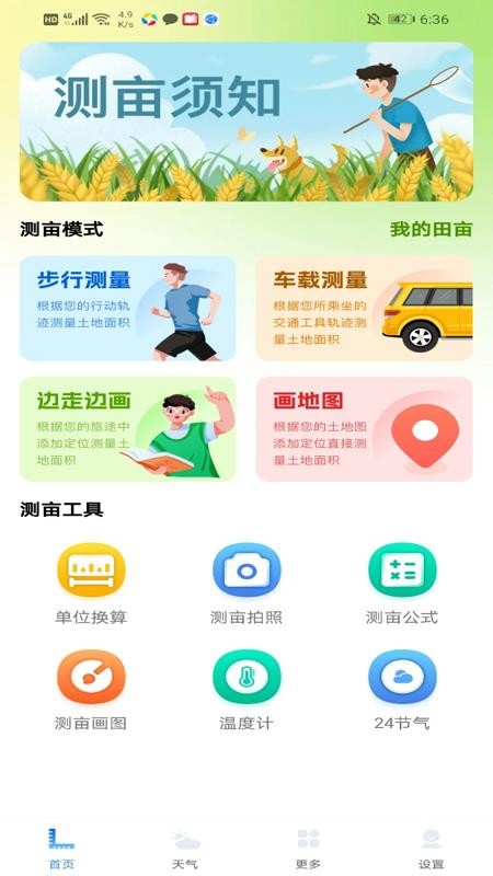 测面积测亩仪 1.0.5 免费版 3