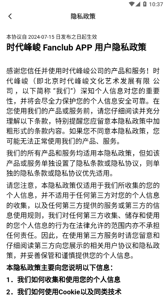 时代峰峻Fanclub1.3.1版本 2.3.2 安卓版 3