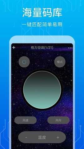 万能空调遥控器通用版 2.8 手机版 2