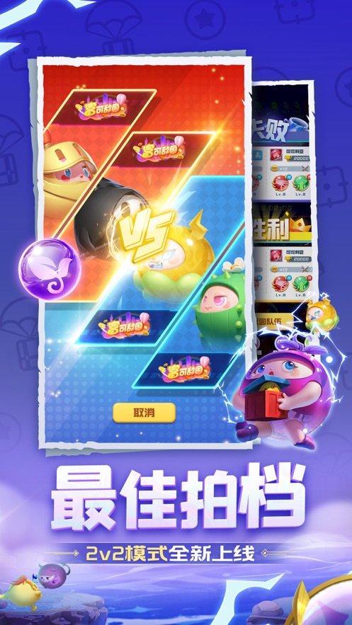 球球英雄小米版 1.10.11 官方版 3