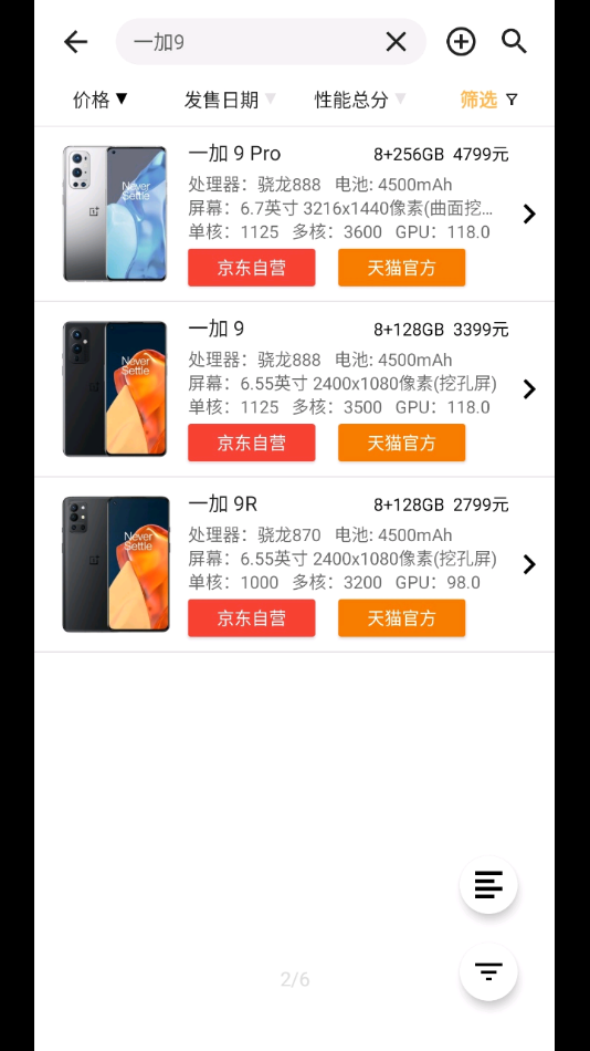 手机性能排行榜 5.1.8 官方版 2