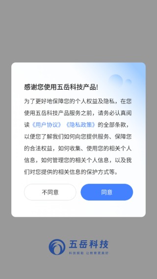 五岳科技成绩查询平台官方app下载(五岳阅卷)