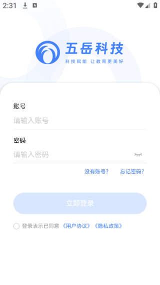 五岳科技成绩查询平台官方app下载(五岳阅卷)