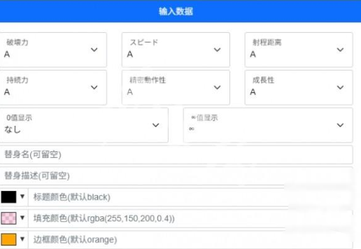 JOJO替身面板生成器官方版