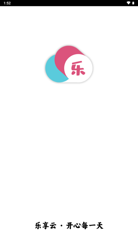 乐享云盘手机版