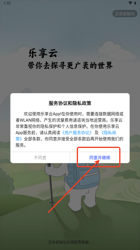 乐享云盘手机版