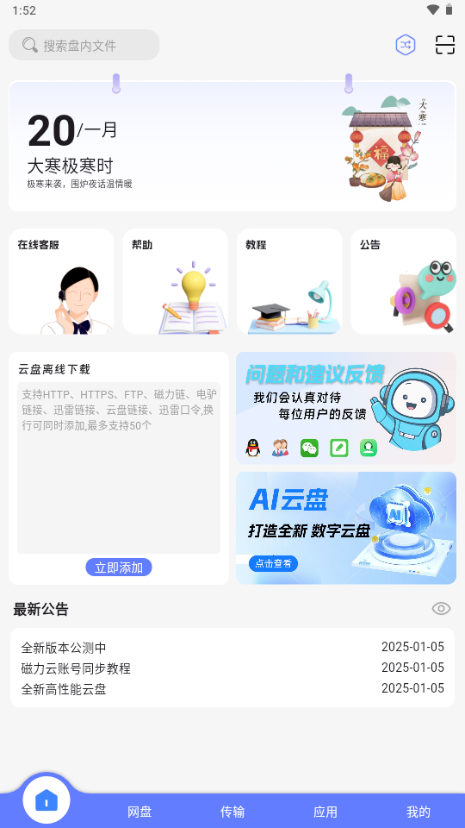 乐享云盘手机版