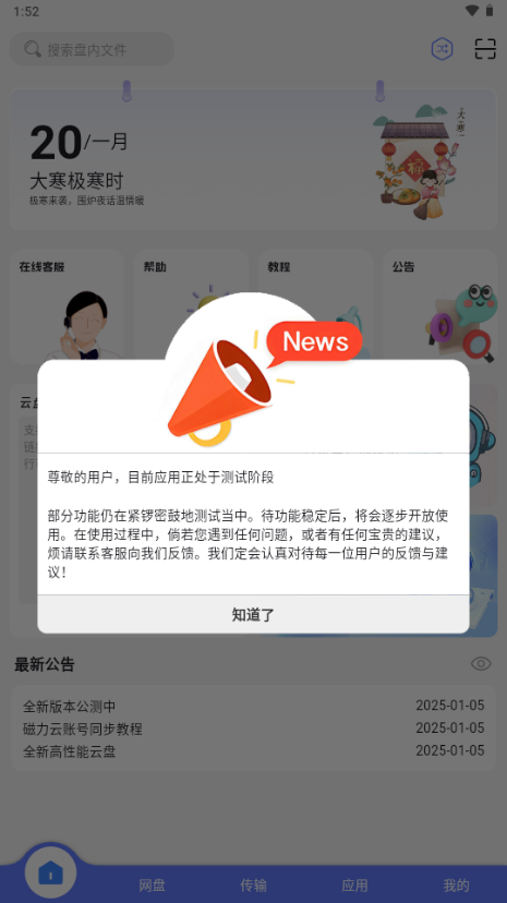 乐享云盘手机版