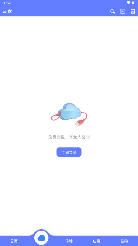 乐享云盘手机版