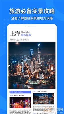 中国地图高清版 3.26.1 安卓版 4