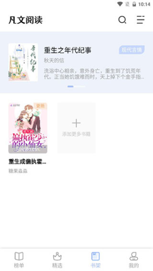 凡文阅读 v1.3.6 安卓版 1