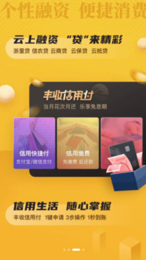 丰收互联 8.2.6 安卓版 2