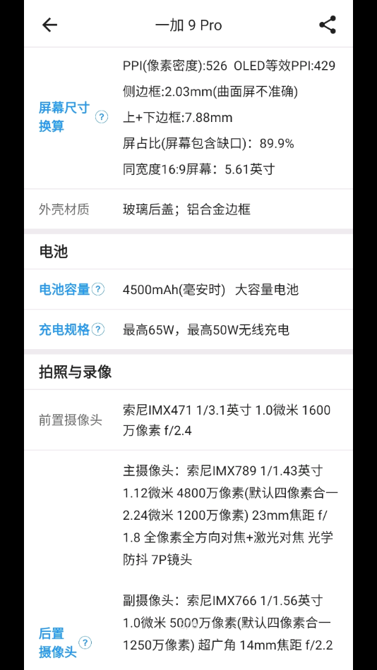 手机性能排行榜 5.1.8 官方版 1