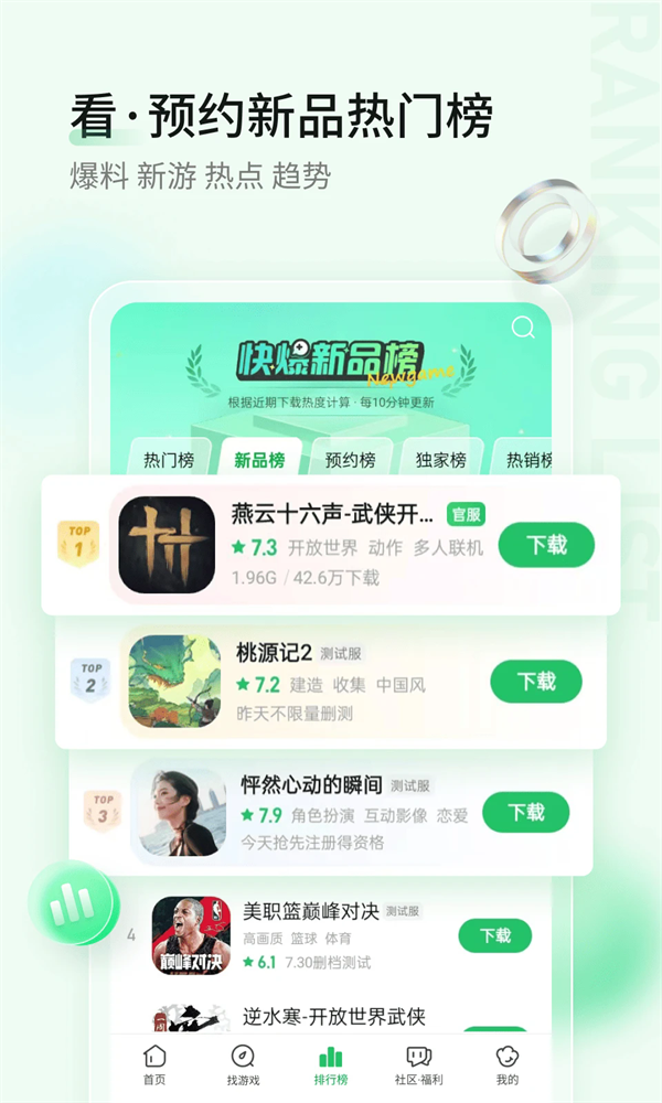 好游快游 1.5.7.907 安卓版 1