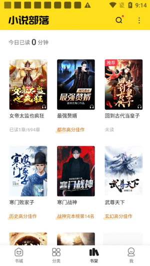 小说部落 v1.1.9.5 官方版 2