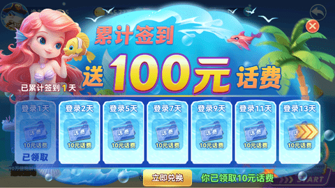 五龙捕鱼 5.5.2.0 官方版 1