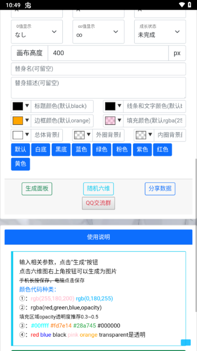 jojo替身面板生成器 1.0.0 安卓版 2